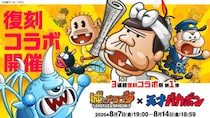 『城とドラゴン』×『天才バカボン』8月7日(金)19：00より復刻コラボイベントを開催！「3連続復刻コラボ祭」第1弾！あの伝説のギャグアニメが登場