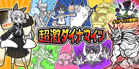 『にゃんこ大戦争』期間限定レアガチャ「超激ダイナマイツ」に新キャラクター「鉄腕!東雲寺あかね」登場!