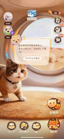 一緒に過ごしたすべての時間が、絆になる｜Meowster、猫との絆システムを一新