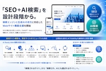 「SEO＋AI検索」を設計段階から。blocksky、検索エンジンと生成AIの双方に対応したWebサイト構築支援を開始