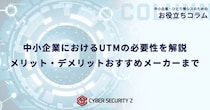 【ひとり情シス・兼任担当者向け】取引先から対策を求められる前に。中小企業におけるUTMの必要性を解説した記事を公開／日本防犯カメラセンター（株式会社トリニティー）