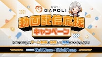 SEGAの人気メダルゲームなどが配信可能に！ゲーム動画を配信して豪華報酬がもらえる「GAPOLI 動画配信応援キャンペーン」が8月10日から開催！