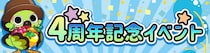 ほっこり系ソーシャルゲーム「不思議の森のパン工房」、3つのプラットフォームで今月オープン4周年を記念し、銀河をイメージしたメモリアルレシピ「ギャラクシー」シリーズを解禁