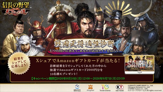 織田信長、羽柴秀吉、徳川家康―あなたに最も近い戦国武将は誰?『信長の野望 天下への道』で「戦国武将適性診断」を公開!
