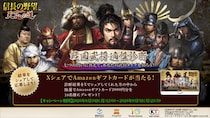 織田信長、羽柴秀吉、徳川家康―あなたに最も近い戦国武将は誰？『信長の野望 天下への道』で「戦国武将適性診断」を公開！