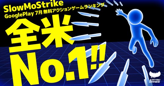ハイパーカジュアルゲーム『Slow Mo Strike』が、Google Play 無料アクションゲームランキングで月間全米1位を獲得!