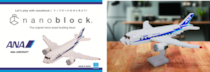 ナノブロック ANA AIRCRAFT 新発売 主翼フラップ可動とランディングギア出し入れで飛行・離陸状態が楽しめる！空港内ギフトショップANA FESTAやANA公式ECサイト8／10～順次販売開始
