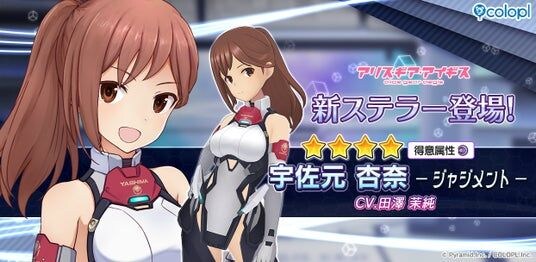 『アリス・ギア・アイギス』新ステラーキャラクター「宇佐元 杏奈【ジャジメント】」が登場!