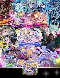 【サモンズボード】感謝の気持ちを込めた「12.5周年 ハーフアニバーサリーイベント」開催中！最新情報を追加！