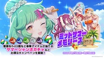 『ゴシックは魔法乙女～さっさと契約しなさい！～』夏の大型イベント第2弾『ミッドサマーメモリーズ～冥界幻影リゾート～』開催！