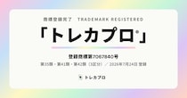 「トレカプロ」は当社の商標です。名称の使用方針を公表