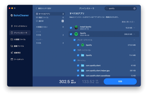 Spotifyのキャッシュを削除する方法|Macの容量不足を解消するストレージ管理術