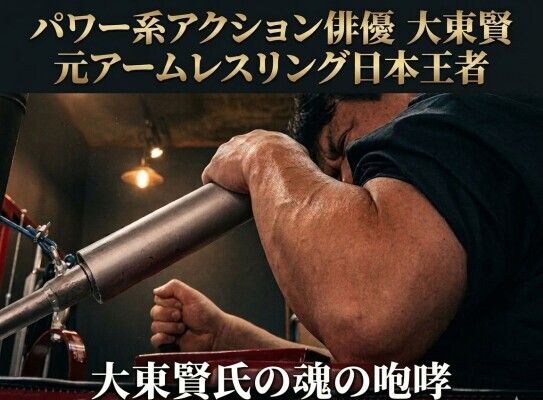 世界基準を見据える「パワー系アクション俳優」大東賢――武道×筋力×アクションで独自ジャンルを確立、海外展開も視野に