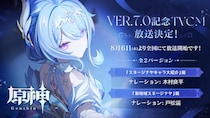 『原神』Ver.7.0リリース記念TVCMが全国地上波で放送中！さらに8月12日からは新バージョンCMも公開！他にも屋外広告やリリース前夜特番も実施！