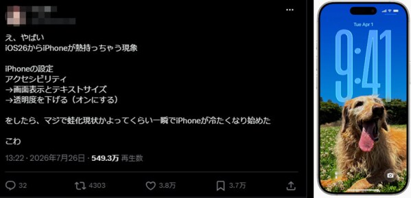IPhoneの「透明度を下げる」とは?iOS 26のLiquid Glassで見づらい・熱い時の対処法を解説