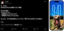 IPhoneの「透明度を下げる」とは？iOS 26のLiquid Glassで見づらい・熱い時の対処法を解説
