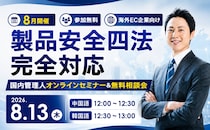 【8月13日開催】夏の小型家電特需に備える！中国・韓国向け「消費者安全4法・国内管理人制度 徹底解説セミナー」