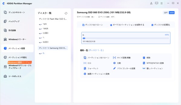 Windows ディスクの管理とは?開き方・使い方を解説|4DDiG Partition Managerで安全にパーティション管理
