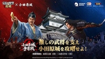 『信長の野望 真戦』8月11日（火）より小田原城コラボ開催！推しの武将を支え、小田原城の広告枠を巡って争おう ！コラボ限定御城印配布、「夏祭り」イベントも開催中！