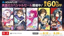 「アクアプラス 真夏のスペシャルセール」開催！PlayStation(TM)Store、ニンテンドーeショップにて人気タイトルが最大60％OFF！