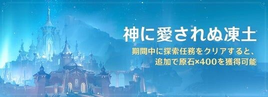 『原神』Ver.7.0大型アップデートを本日8月12日に実施。待望の新地域「スネージナヤ」実装！さらに新★5「オデット」（CV：上坂すみれ）、新★4「アリョーシャ」（CV：佐藤元）が登場！