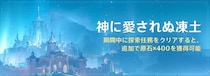 『原神』Ver.7.0大型アップデートを本日8月12日に実施。待望の新地域「スネージナヤ」実装！さらに新★5「オデット」（CV：上坂すみれ）、新★4「アリョーシャ」（CV：佐藤元）が登場！