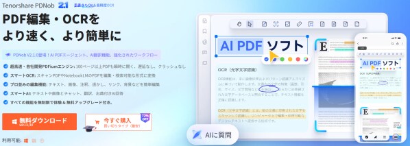 PDF OCRツールおすすめ10選|2026年無料OCRソフト・オンラインツールを徹底比較