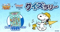 「うめだスヌーピーフェスティバル2026」×「スヌーピードロップス」プレゼントがもらえるコラボ企画「クイズラリー」を開催！