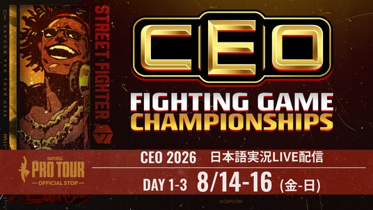 優勝賞金100万ドル「CAPCOM CUP 13」の予選大会「CEO 2026」を日本語実況付きでLIVE配信!