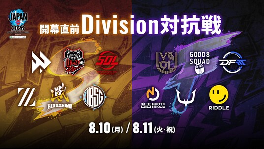 大接戦の末Division Fが勝利！ 「ストリートファイターリーグ JAPAN 2026 開幕直前 Division対抗戦」結果速報！ アーカイブ視聴チケットも発売中！