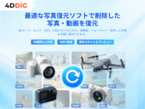 Tenorshare 4DDiG、消えた写真を復元する「写真復元専用ページ」を全面リニューアル｜削除・紛失した写真データを取り戻す方法を解説