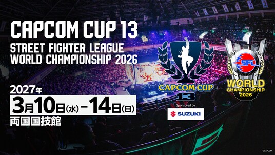 「CAPCOM CUP 13」「ストリートファイターリーグ ワールドチャンピオンシップ 2026」は2027年3月10日(水)~14日(日)に両国国技館で開催!