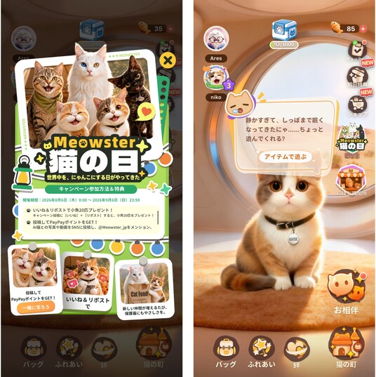 AI猫があなたの日常へ|Meowster「猫の日|世界中に、もっとにゃんこを」特別企画を開催、投稿作品にPayPayポイントをプレゼント
