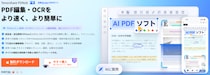 PDF OCRツールおすすめ10選｜2026年無料OCRソフト・オンラインツールを徹底比較