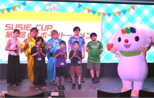 世代を超えて楽しむ「みんなのeスポーツフェス2026」初開催!同時開催の「SUSIE CUP第1回eスポーツトーナメント」初代王者が決定