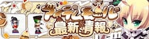 『Le Ciel Bleu Clair～ル・シエル・ブルー・クレール～』冒険者契約証の新シーズンが開幕！灼熱の水着セットや新作アバターBOXも登場
