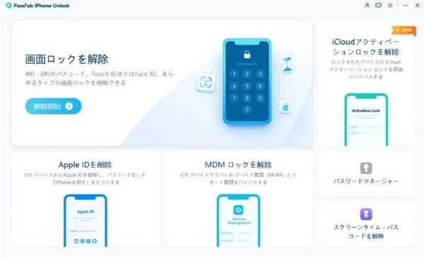 脱獄なしでiCloudアクティベーションロックを解除する方法|専用ツールを紹介