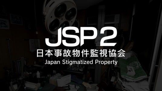 異変探しホラーゲーム『日本事故物件監視協会2 -Japan Stigmatized Property-』Nintendo Switch版が、8月20日(木)発売決定!本日より予約受付スタート