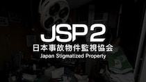 異変探しホラーゲーム『日本事故物件監視協会2 -Japan Stigmatized Property-』Nintendo Switch版が、8月20日(木)発売決定！本日より予約受付スタート