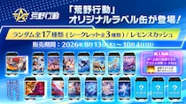 全国約200台の自販機で『荒野行動』コラボドリンク販売！