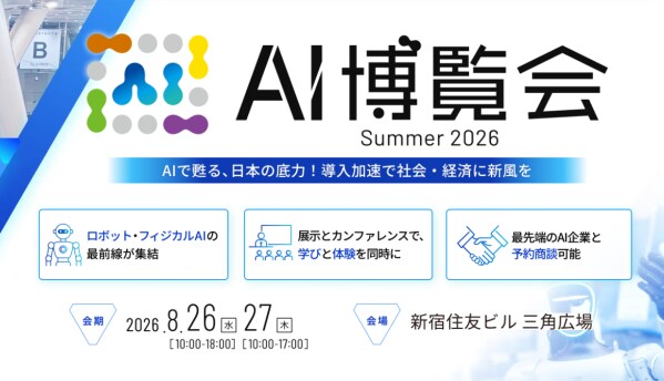 バイタリフィ、8月26日・27日開催「AI博覧会 Summer 2026」に出展