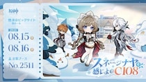 今年の夏コミは雪国から！『原神』が「コミックマーケット108」に出展決定！特設ステージや大型展示物が登場！さらにここでしか手に入らないノベルティも配布！