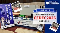 【展示会レポート】ゲーム開発者向けイベント「CEDEC 2026」に出展しました。｜マーケティングアソシエーション株式会社・HATME株式会社