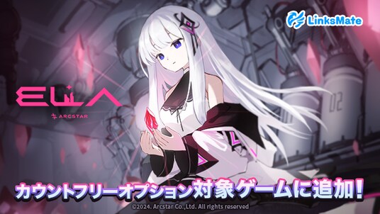 『ELLIA』がMVNOサービス「LinksMate」のカウントフリーオプション対象コンテンツとして2026年8月13日（木）より追加！