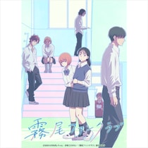 TVアニメ「霧尾ファンクラブ」のLINE着せかえがインクルーズより配信開始！