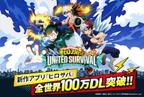 アニメ『僕のヒーローアカデミア』新作アプリゲーム『僕のヒーローアカデミア UNITED SURVIVAL』（略称「ヒロサバ」）が全世界100万ダウンロード突破！記念ログインボーナス開催が決定！