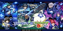 TVアニメ『ブルーロック』×モンスト初コラボを8月16日（日）12：00より開催！