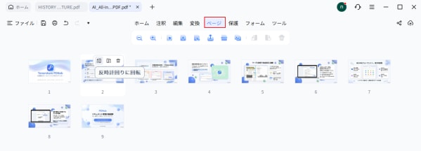 PDFの向きを変えて保存する方法