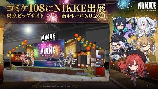 『勝利の女神：NIKKE』コミックマーケット108に出展！「勝利の花火」をテーマに、限定グッズや夏祭り企画が盛りだくさん！
