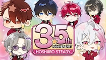 『星色ステディ』3.5周年記念イベント開催中！特別な企画とともに感謝を込めたアニバーサリーをお届け♪